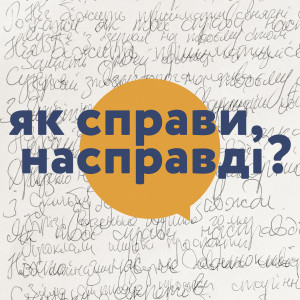 Album Як справи, насправді? from Postman