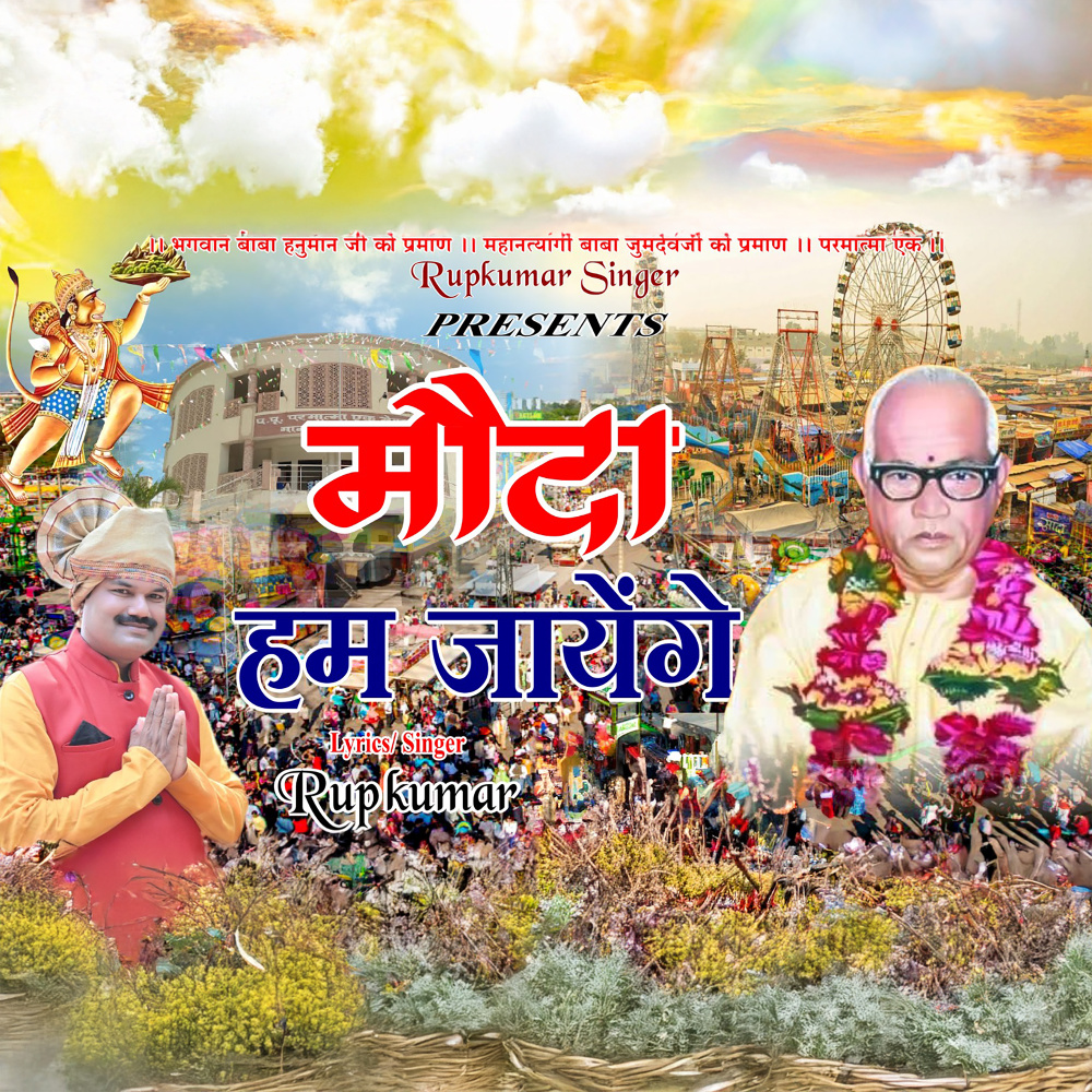Mouda Hum Jayenge