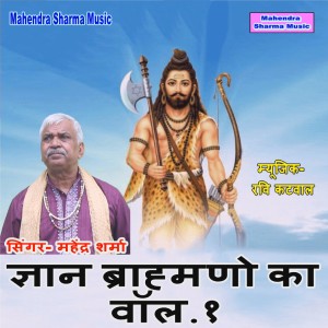 Listen to Brahmano Ka Gyan Vol-1 song with lyrics from Mahendra Sharma