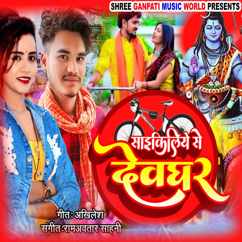 Cycliye Se Devghar