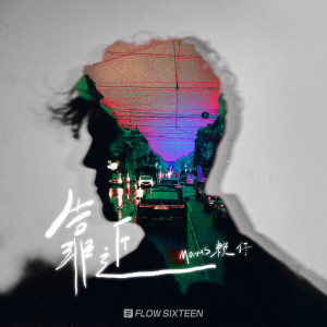 Listen to 靠近 song with lyrics from 赖仔Morris
