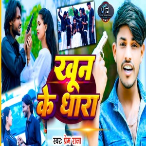 Listen to Khun Ke Dhara song with lyrics from Prem Raja