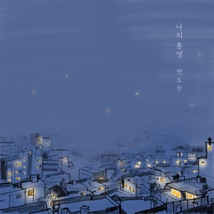 Album My Tongyeong oleh Han Yohan