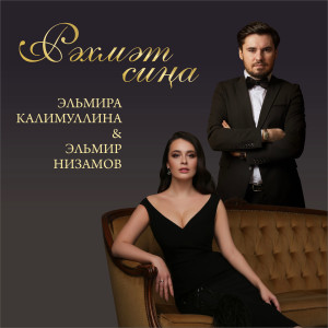 Listen to Шәһри Болгар song with lyrics from Эльмира Калимуллина