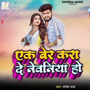 Listen to Yek Ber Karade Newaniya Ho song with lyrics from Rupesh Raj