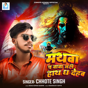 Listen to Mathwa Pa Baba Jadi Hath Dha Dehab song with lyrics from Chhote Singh