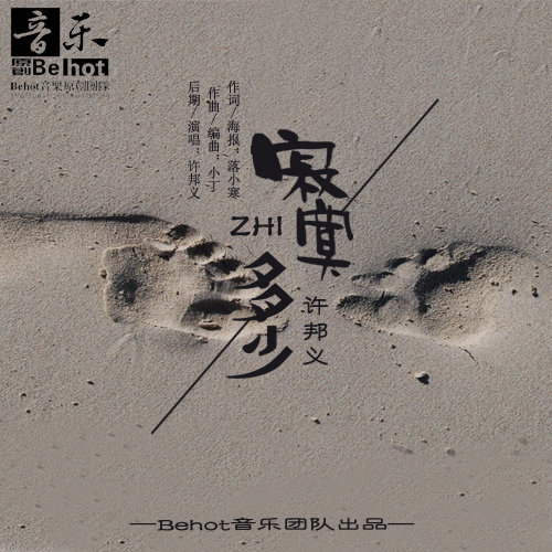 寂寞知多少 (完整版)