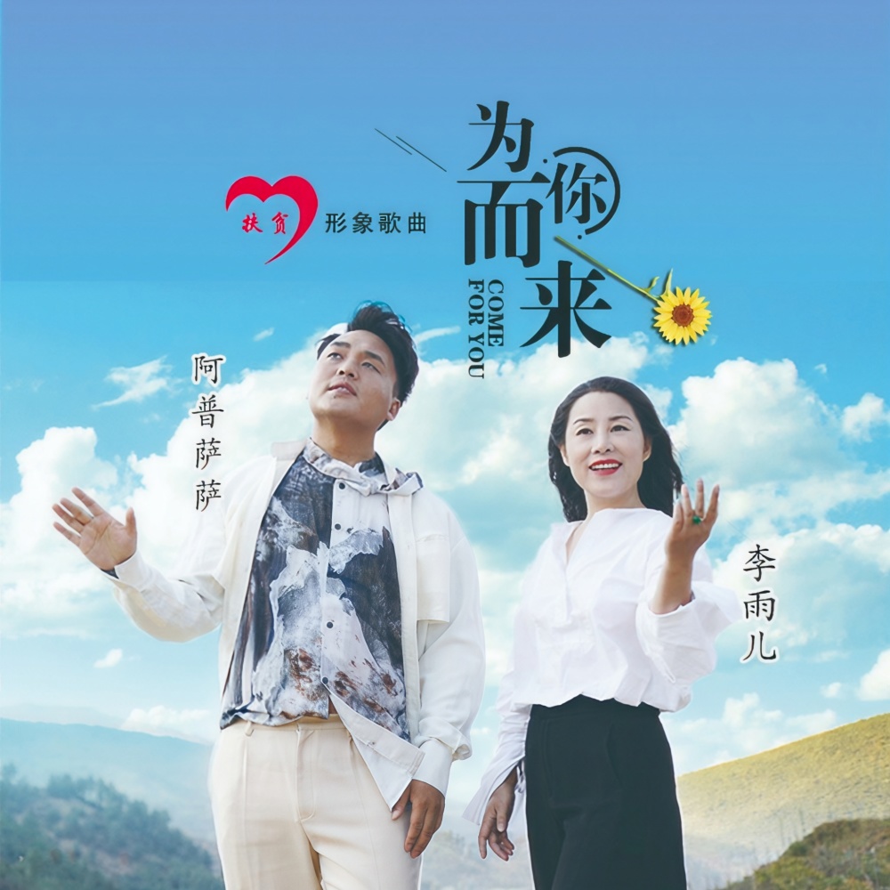 为你而来 (伴奏)
