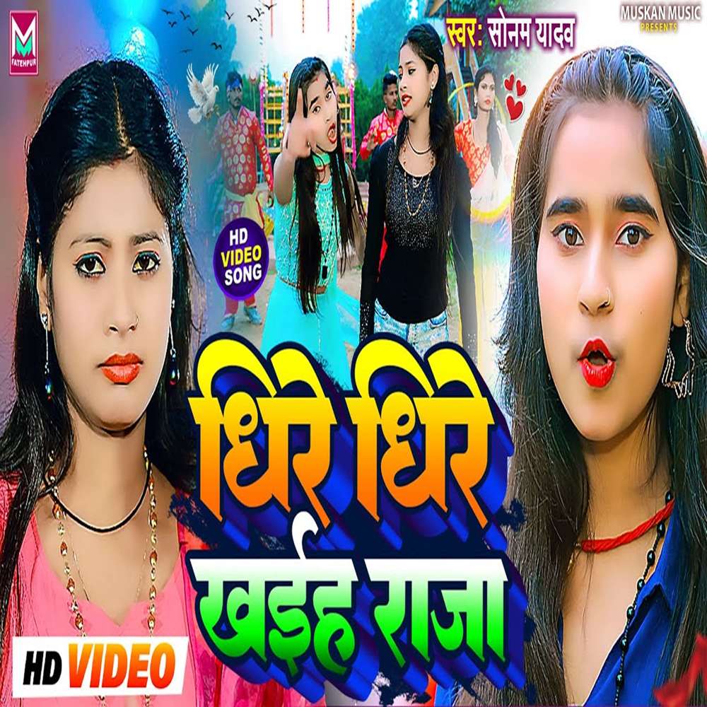 Dhire Dhire Khaiha Raja