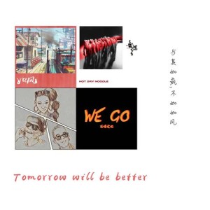 收听NoFearFamily的WE GO歌词歌曲