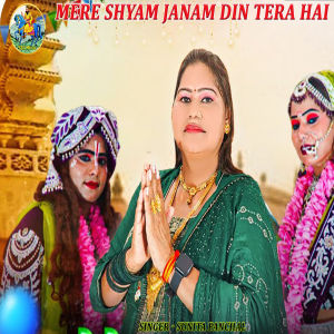 Album Mere Shyam Janam Din Tera Hai from Sunita Panchal