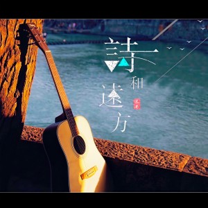 Listen to 爱我就请抓紧我的手 (新版) (完整版) song with lyrics from 三弟