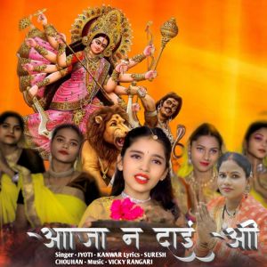 Listen to Aa Jana Daai O song with lyrics from JYOTI KANWAR