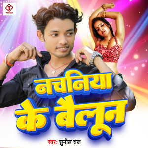 Album Nachaniya Ke Baloon from Sunil Raja