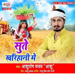 收聽Ashutosh Yadav的Sute Kharihani Me歌詞歌曲