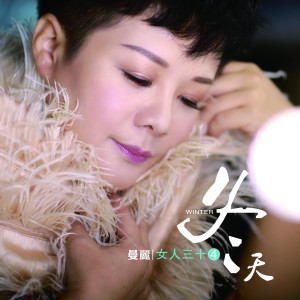 Listen to 倾城（cover：陈奕迅） (完整版) song with lyrics from 曼丽