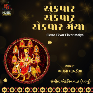 Listen to Ekvar Ekvar Ekvar Maiya song with lyrics from Bhavna Labadiya