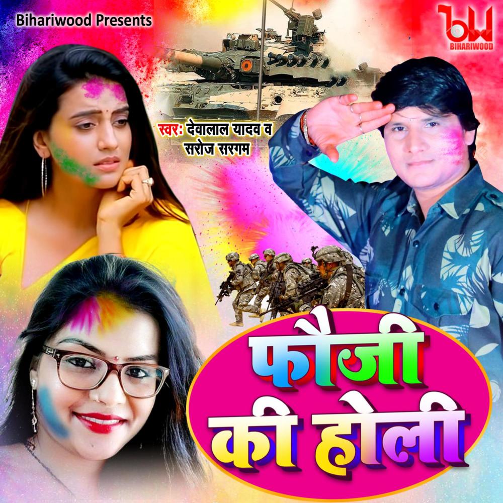 Fouji Ki Holi