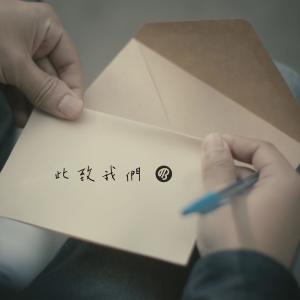 Listen to Ci Zhi Wo Men song with lyrics from Group Star