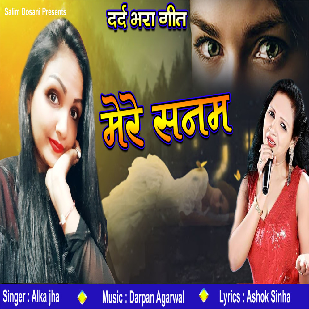 Mere Sanam