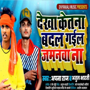 Listen to Dekha Ketana Badal Gayil Jamanawa Na song with lyrics from Apna Raj