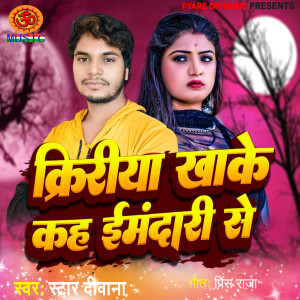 Listen to Kiriya Khake Kah Imandari Se song with lyrics from Star Diwana