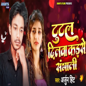 Album Tutal Dilwa Kaise Sambhali from Arjun Hit