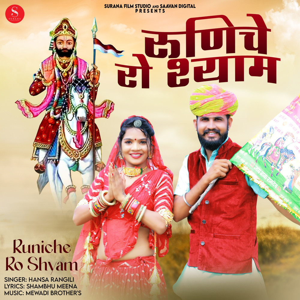 Runiche Ro Shyam