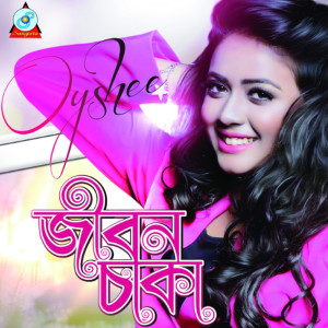 Listen to Jibon Chaka song with lyrics from Oyshee