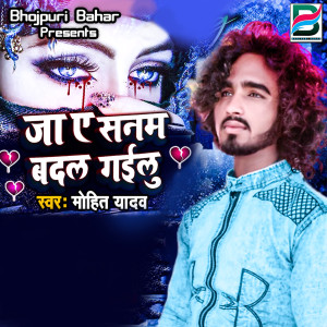 Listen to Jaa A Sanam Badal Gailu song with lyrics from Mohit Yadav