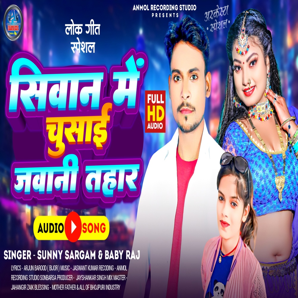 Siwan Me Chusai Jawani Tahar (bhojpuri)
