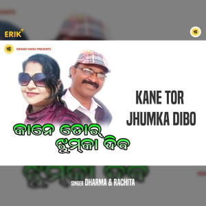 收聽DHARMA的Kane Tor Jhumka Dibo歌詞歌曲