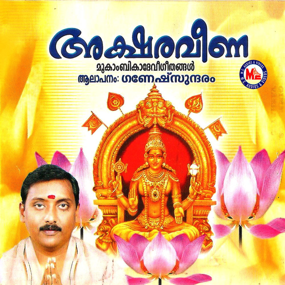 Souparnikaatheera