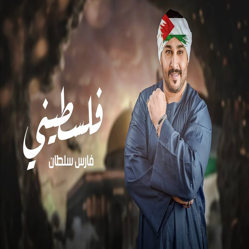 فلسطينى