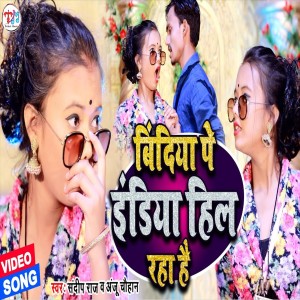 Listen to Bindiya Se India Hil Rah Hai (Bhojpuri Song) song with lyrics from Sandeep Raj