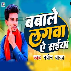 Listen to Babale Yagav Ye Saeeya song with lyrics from Naveen Yadav