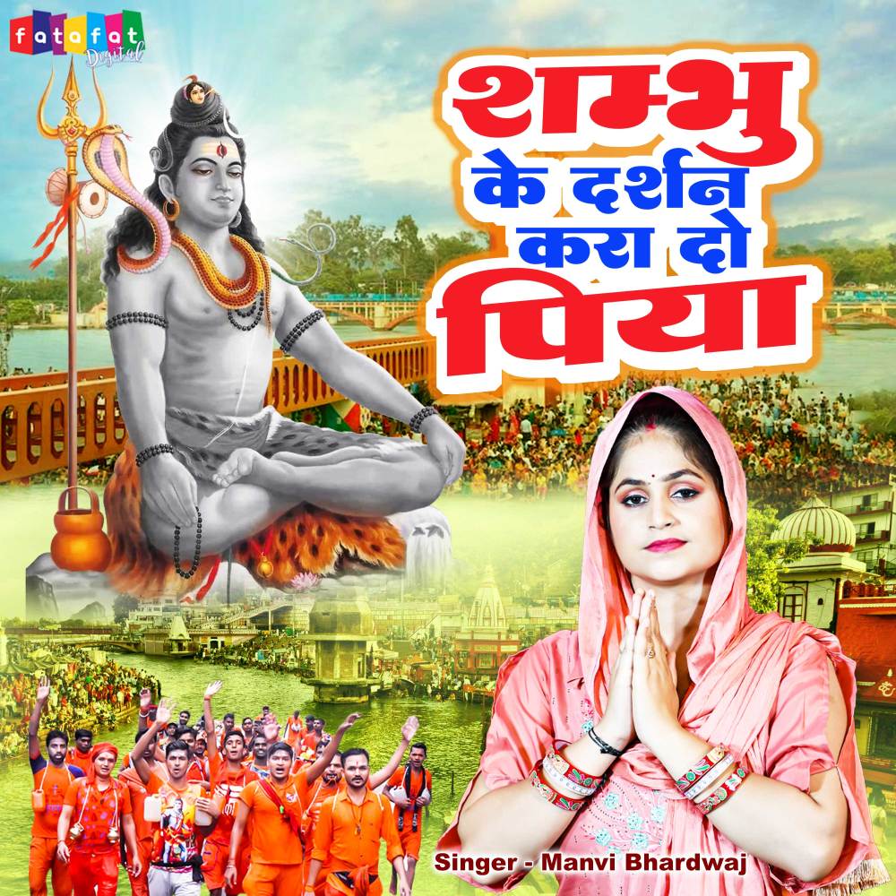 Shambhu Ke Darshan Kara Do Piya (Hindi)