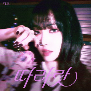 อัลบัม DALALA ศิลปิน YUJU