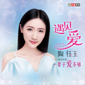 收聽陶鈺玉的失戀紀念日歌詞歌曲