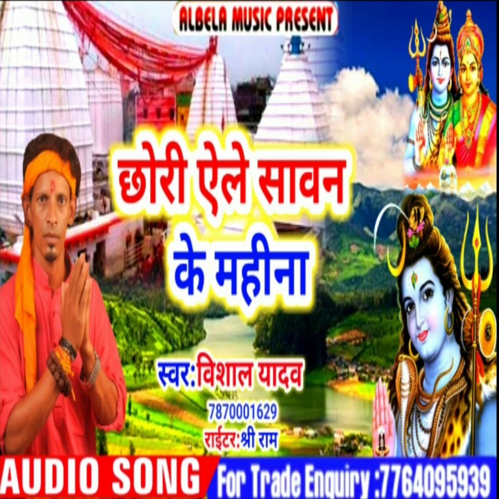 Chhari Alley Sawan Ke Mahina
