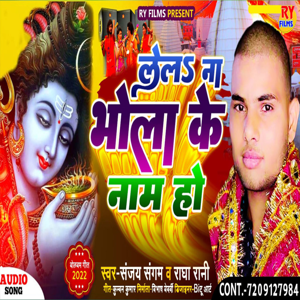 Le La Na Bhola Ke Naam Ho