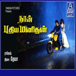 ดาวน์โหลดและฟังเพลง Unnidathil Pesa Vendum พร้อมเนื้อเพลงจาก LALITHA
