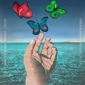 Listen to Седьмое небо song with lyrics from Атлас