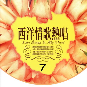 ดาวน์โหลดและฟังเพลง When will I see you again、Rhythm of the rain、Love potion no.9、Jumbalaya、the world is getting smaller、All I have to do is dream、Sealed with a kiss...... (当我再见到你、雨的璇律、爱情魔药九号、大杂烩、世界越来越小、我的梦想、以吻封缄......) (當我再見到你、雨的璇律、愛情魔藥九號、大雜燴、世界越來越小、我的夢想、以吻封緘......) พร้อมเนื้อเพลงจาก Various