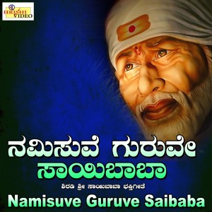 ดาวน์โหลดและฟังเพลง Panchakshara Parama Pavana Charitha Saibaba พร้อมเนื้อเพลงจาก L.N. Shastri