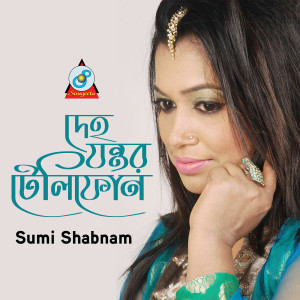 Listen to Bondhur Sathe Boisha Thaki song with lyrics from Sumi Shabnam
