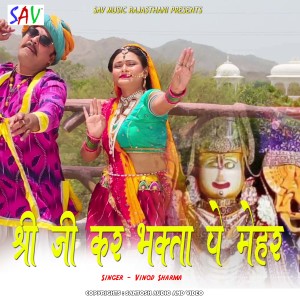 Listen to Shri Ji Kar Bhakta Pe Mehar song with lyrics from Vinod Sharma