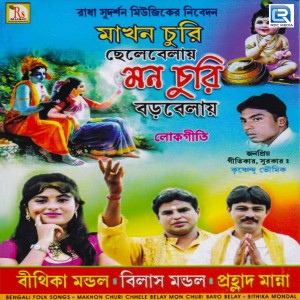 ดาวน์โหลดและฟังเพลง Garbhadharini Hawa Soja พร้อมเนื้อเพลงจาก Bilash
