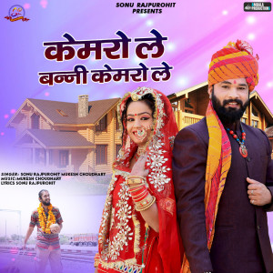 Listen to Camero Le Banni Camero Le song with lyrics from Sonu Rajpurohit