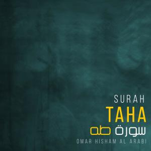 收聽Omar Hisham的Surah Taha (Be Heaven)歌詞歌曲